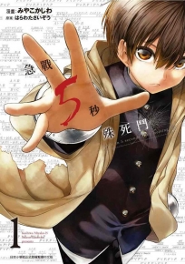 急戰5秒殊死鬥(01)