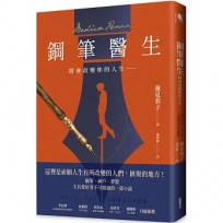 鋼筆醫生: 將會改變你的人生= メディコ.ペンナ 万年筆よろず相談