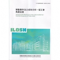 勞動事件法之成效分析－從工會角度出發