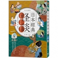 日語閱讀越聽越上手:日本經典怪談 大本彩圖版(附MP3音檔連結)