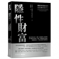 隱性財富:掌控市場變局的6大事件投資法
