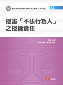 侵害「不法行為人」之侵權責任