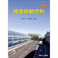 噪音振動控制