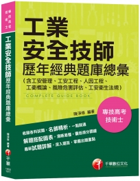【依107年最新法規編寫】就業服務乙級學術科技能檢定考照祕笈[技術士]