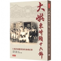 大嶼東崎頭16號:七美老鄉長許進豐家族故事