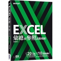 EXCEL彙總與參照函數精解