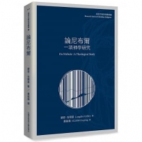 論尼布爾：一項神學研究