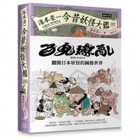 湯本豪一 今昔妖怪大鑑