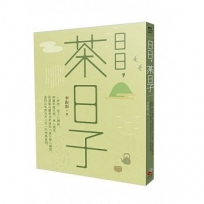 日日，茶日子：一杯茶，從入口開始，茶韻的層次感、身心氣息，到禪修內觀呼吸的覺知力與平等心練習，進而品味茶中天人合一的完美實踐