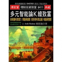 多元智能論K線致富