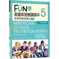 FUN學美國英語閱讀課本5：各學科實用課文【二版】(菊8K+Workbook+寂天雲隨身聽APP)