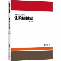 法院組織法