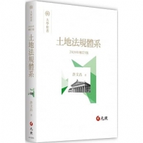 土地法規體系