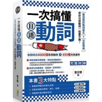 一次搞懂日語動詞