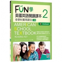 FUN學美國英語閱讀課本:各學科實用課文2【二版】(菊8K+Workbook+寂天雲隨身聽APP)