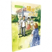 孫理蓮故事集02:陽光的味道