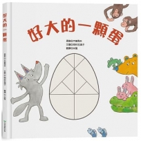好大的一顆蛋