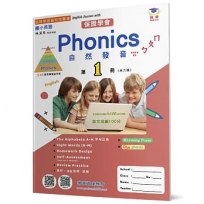 國小英語自然發音Phonics(1)：Easy as ㄅㄆㄇ