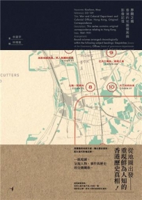 界限之南:香港的地圖檔案與影像記憶