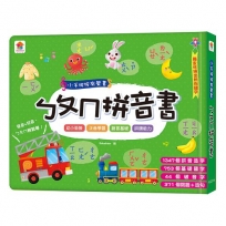 小手按按有聲書：ㄅㄆㄇ拼音書