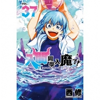 入間同學入魔了!37
