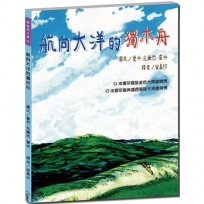 航向大洋的獨木舟【跟著划槳人偶冒險,探索美國與加拿大的河流和地理知識】
