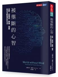 被壟斷的心智
