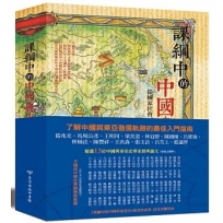 課綱中的中國與東亞史:從國家社會、人群交流到邁向現代的歷程