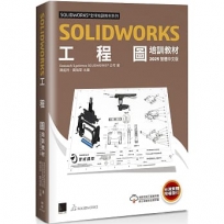 SOLIDWORKS工程圖培訓教材