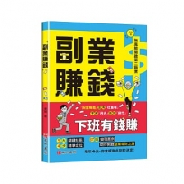 副業賺錢