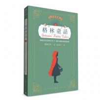 世界經典文學:格林童話 穿越古老的故事之門×收錄32篇經典童話故事(中英對照)(上)