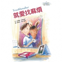 就愛找麻煩─安德魯.克萊門斯10(2版)