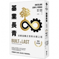 基業長青：高瞻遠矚企業的永續之道