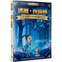 逃離，夜森林