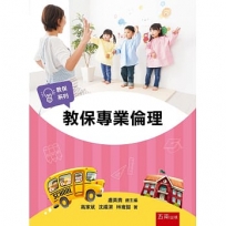 教保專業倫理