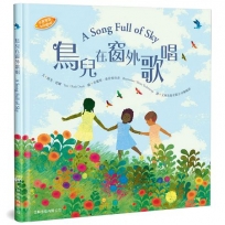 鳥兒在窗外歌唱(中英對照)(精裝)