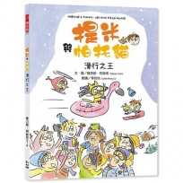 提米與帕托貓:滑行之王