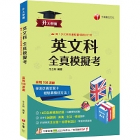 2026【新制學測素養、生活、情境題庫】升大學測英文科全真模擬考(升大學測)