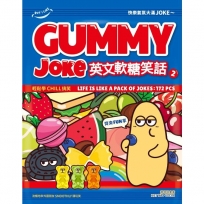 Gummy Joke 2 英文軟糖笑話 2