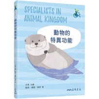 動物的特異功能
