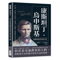 康斯坦丁.烏申斯基談教育使社會走向文明:語言教學、課堂講述、國民教育、習慣培養、時間問題，俄羅斯國民學校奠基人的教育學