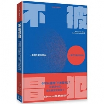 不被冒犯:一萬個生氣的理由,一個不生氣的自由
