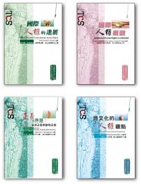 人權系列套書(一)