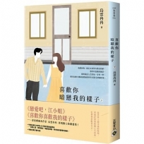 喜歡你暗戀我的樣子(下)