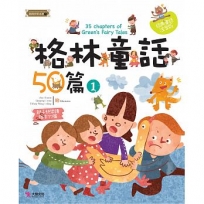 格林童話50篇(1)