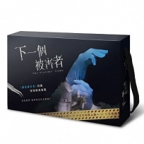 下一個被害者:影集《誰是被害者》授權戶外實境解謎遊戲