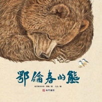 鄂倫春的熊