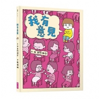 我有意見(十週年紀念版)