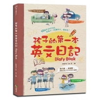 孩子的第一本英文日記Diary Book