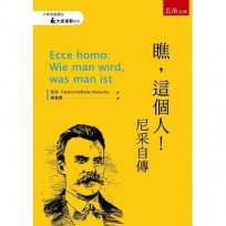 瞧,這個人!:尼采自傳